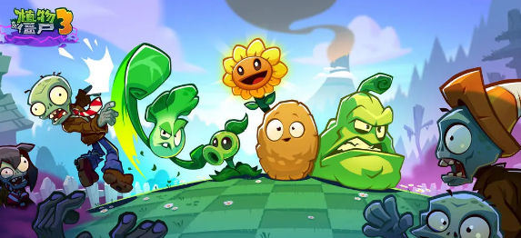 植物大战僵尸3好玩吗1