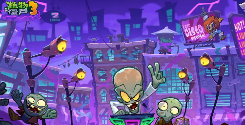 植物大战僵尸3好玩吗4
