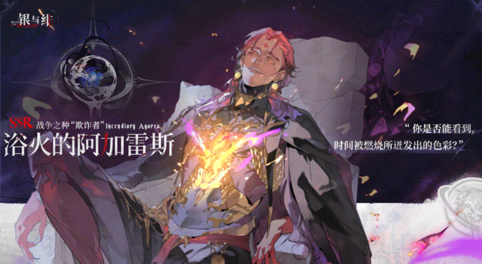 银与绯图鉴分享2