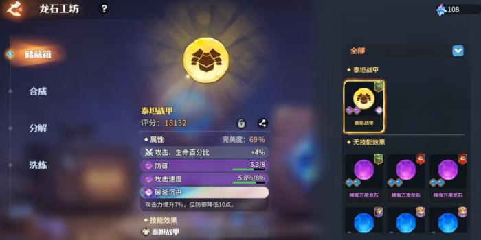 龙石战争龙石系统怎么玩2