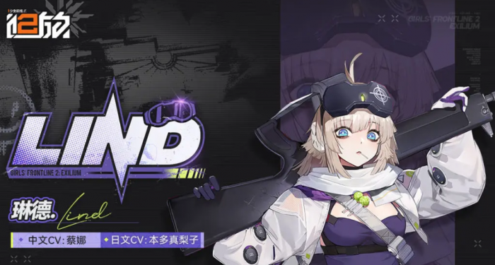 少女前线2琳德怎么样1