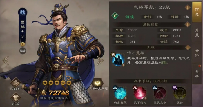 新三国志曹操传武将搭配攻略1