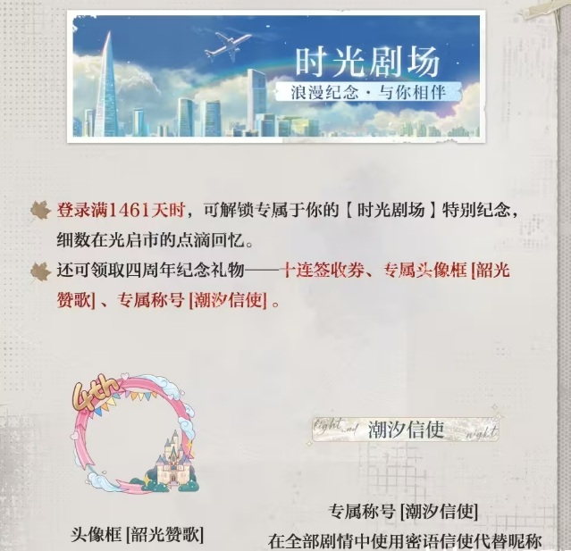 光与夜之恋四周年活动介绍2