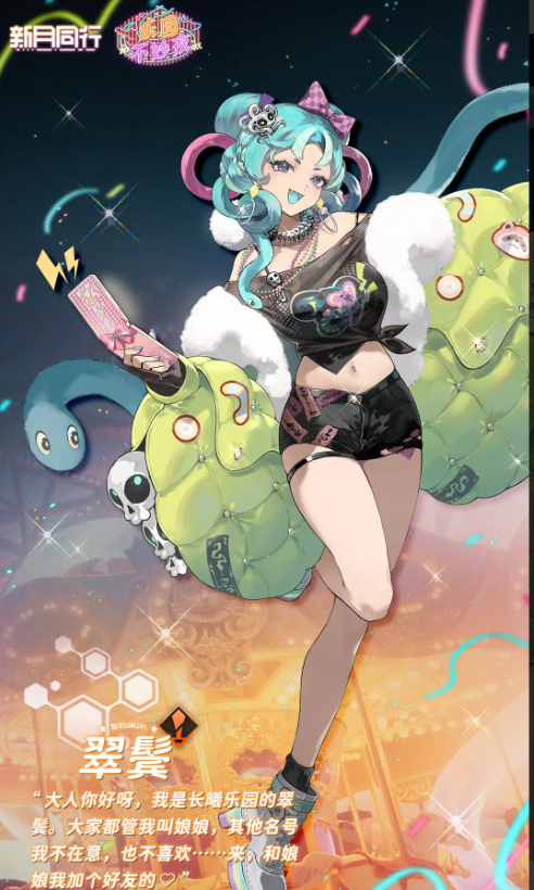 新月同行翠鬓怎么样3