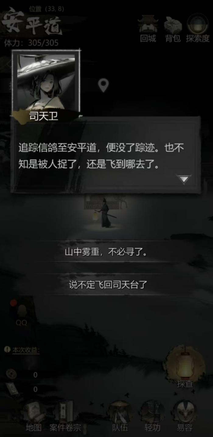 神探诡事录体力有什么用4
