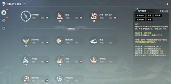 星痕共鸣空战流怎么样3