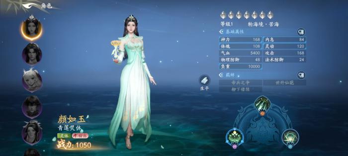 遮天世界颜如玉怎么样1