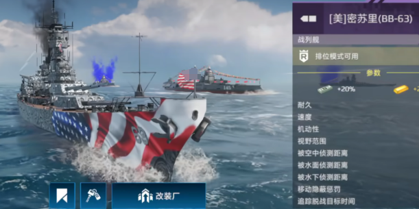 现代战舰密苏里号介绍1