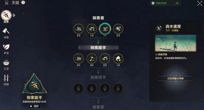 荒野起源探索天赋怎么加点3