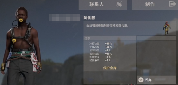 失控进化防护装备有什么2