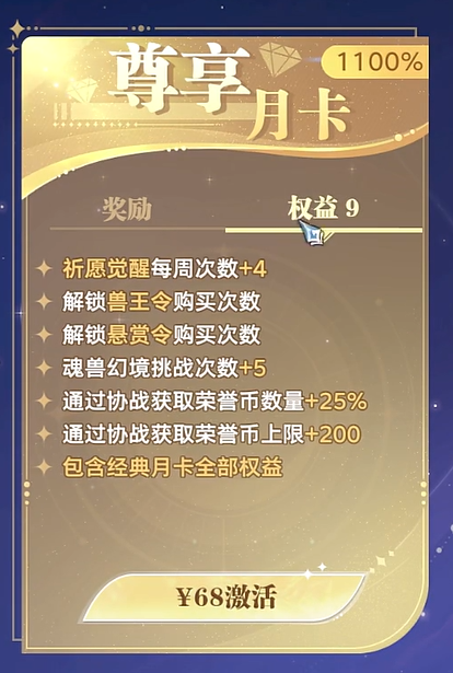 斗罗大陆猎魂世界月卡多少钱5