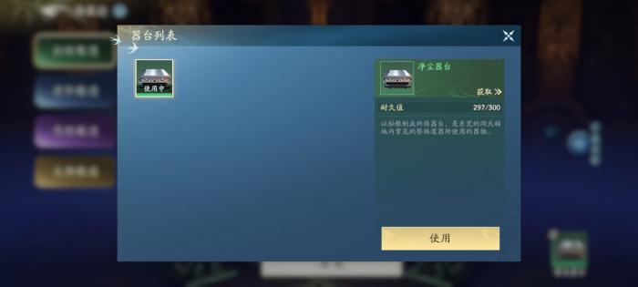 遮天世界锻造怎么玩4