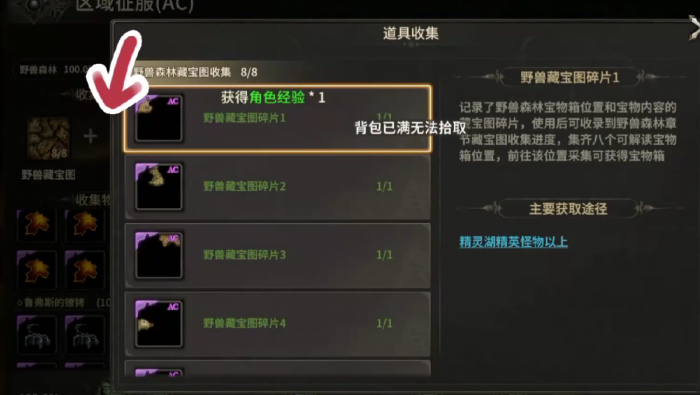 奇迹世界起源区域征服攻略3