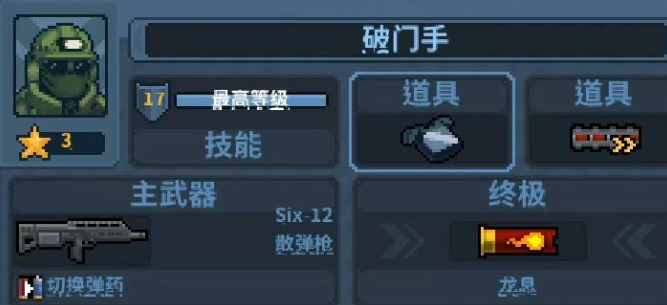 破门而入行动小队职业有哪些3