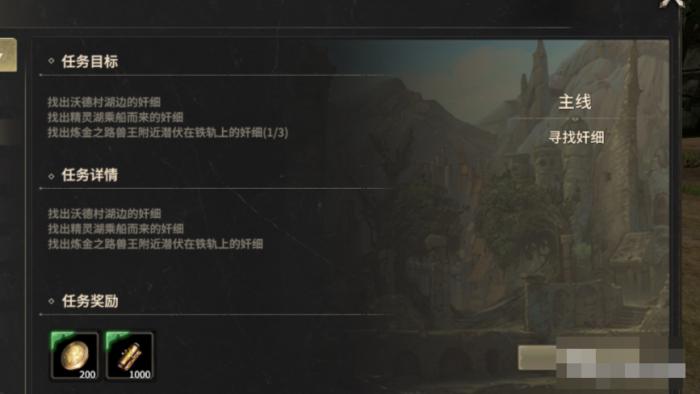 奇迹世界起源寻找奸细怎么玩1