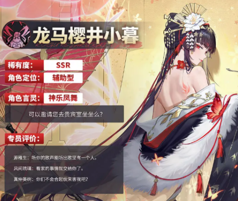 龙族卡塞尔之门龙马樱井小暮介绍1