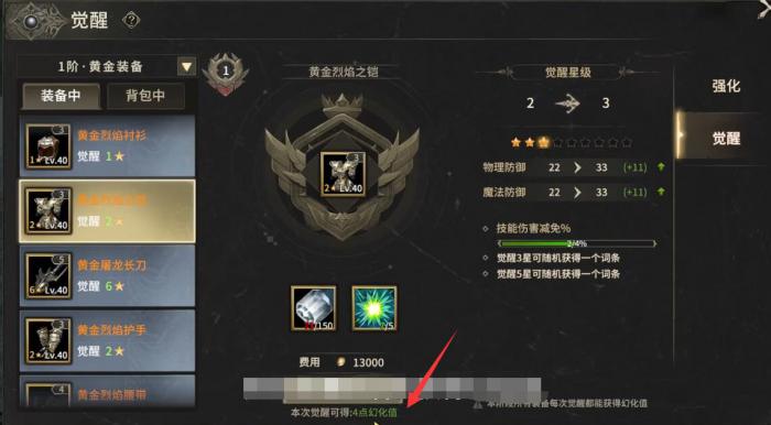 奇迹世界起源黄金装备幻化值怎么获得2