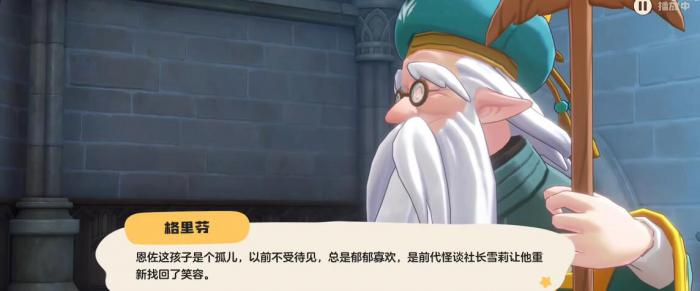 洛克王国世界恩佐剧情介绍2