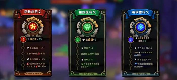 失落城堡2符文系统介绍1