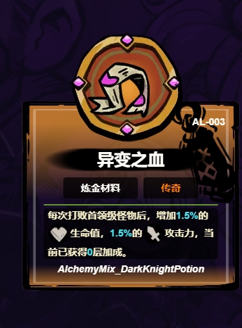 失落城堡2异变之血的作用1