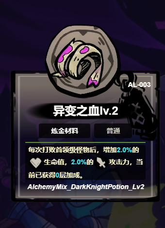 失落城堡2异变之血的作用2