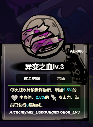 失落城堡2异变之血的作用3