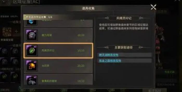 奇迹世界起源风之音碎片怎么获得3