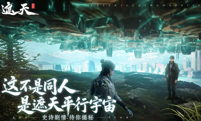 遮天世界剧情介绍1