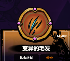 失落城堡2炼金材料有哪些3