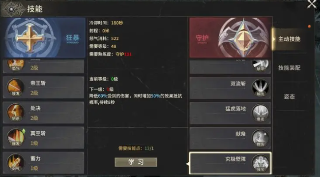 奇迹世界起源狂战士技能加点攻略5