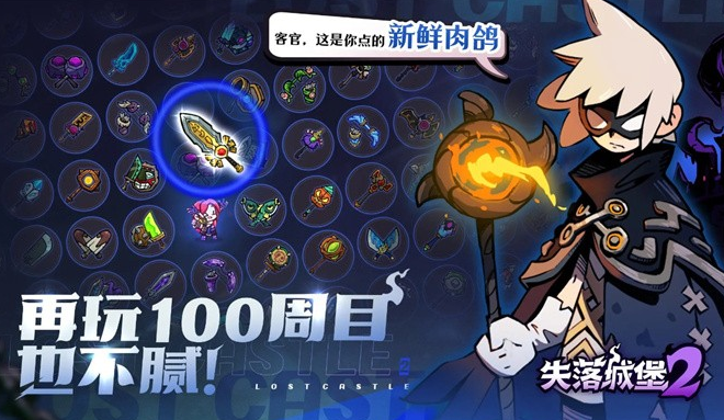 失落城堡2隐藏地图解锁办法1