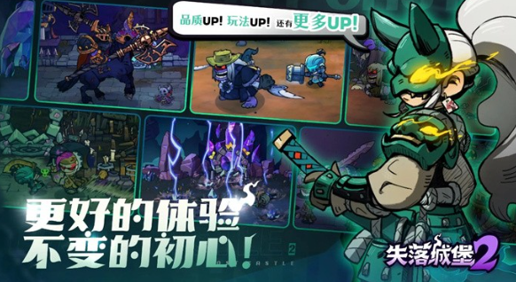 失落城堡2好玩吗3