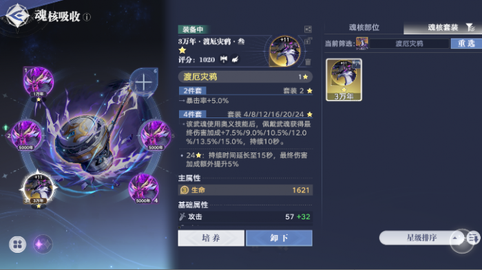 斗罗大陆猎魂世界昊天锤搭配推荐2