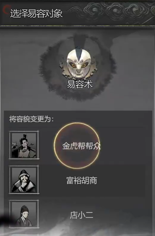 神探诡事录易容怎么玩2