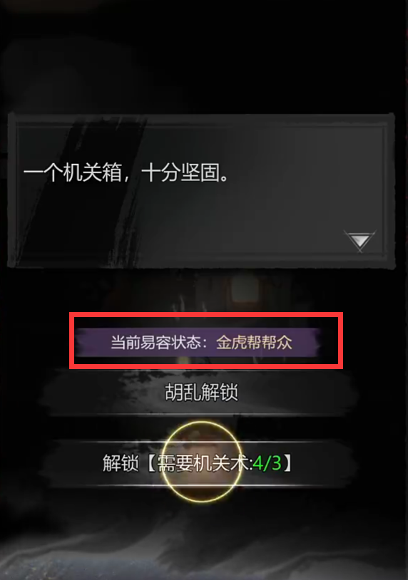 神探诡事录易容怎么玩3