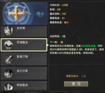 奇迹世界起源龙骑士加点推荐2