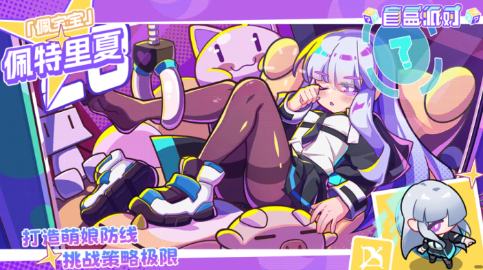 盲盒派对佩宝怎么玩1