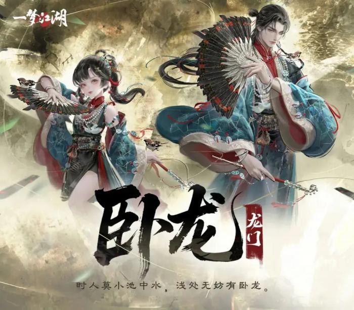 一梦江湖龙门门派怎么玩4