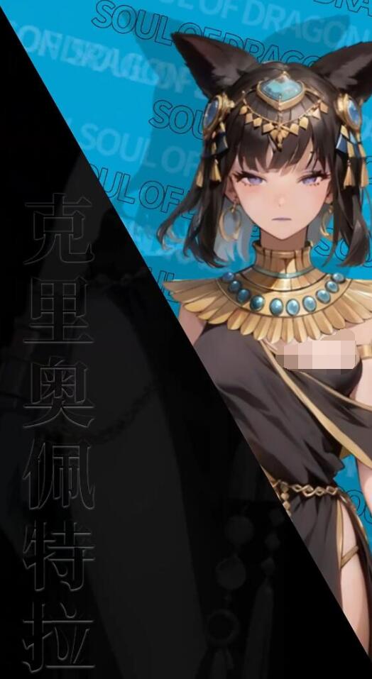 龙魂旅人埃及艳后怎么样1