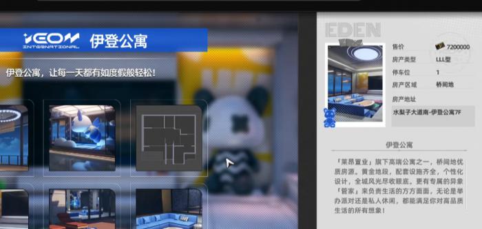 异环买房系统怎么玩2