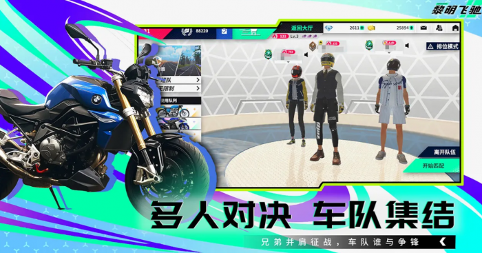 黎明飞驰游戏类型介绍1