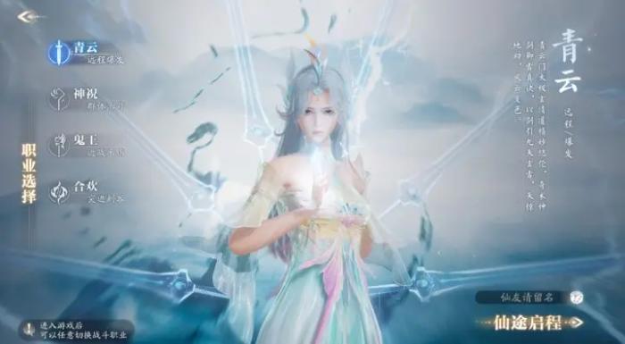 诛仙2手游职业怎么选2