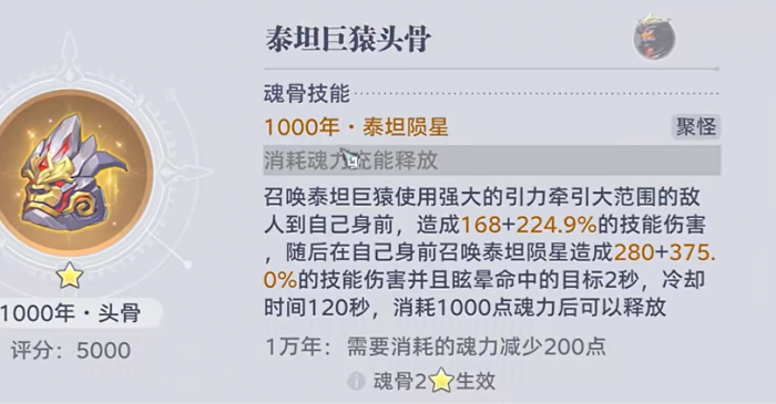 斗罗大陆猎魂世界古月魂骨推荐4