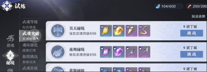 斗罗大陆猎魂世界秘境怎么玩2