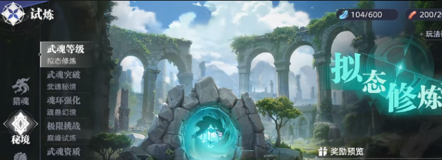 斗罗大陆猎魂世界秘境怎么玩3