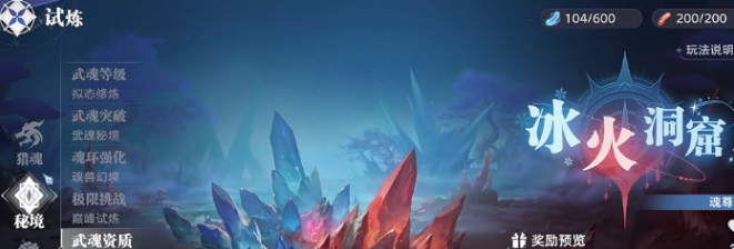 斗罗大陆猎魂世界秘境怎么玩4