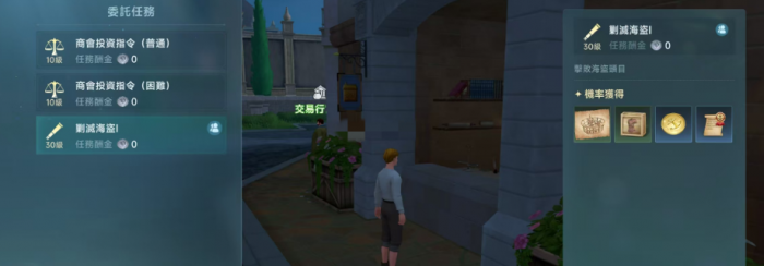 大航海时代传说商会任务介绍3