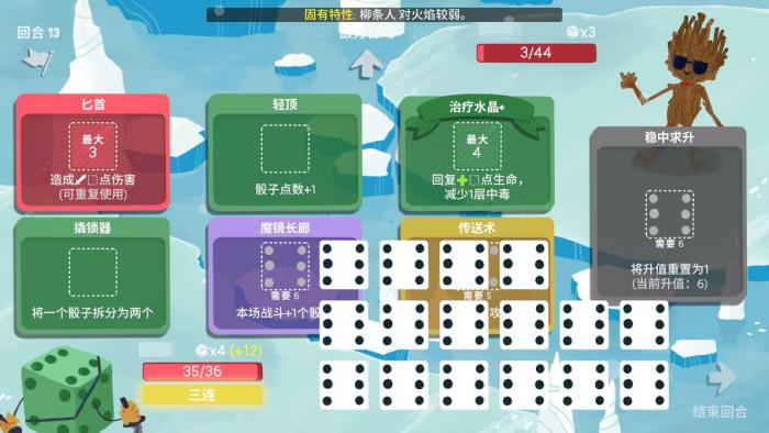 骰子地下城攻略分享2