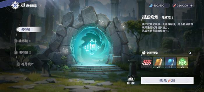 斗罗大陆猎魂世界拟态修炼场玩法规则3