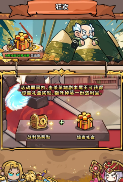 英雄冒险团端午活动介绍4